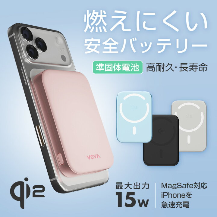 楽天市場】VOVA Qi2認証 準固体モバイルバッテリー HeatZero 15W 