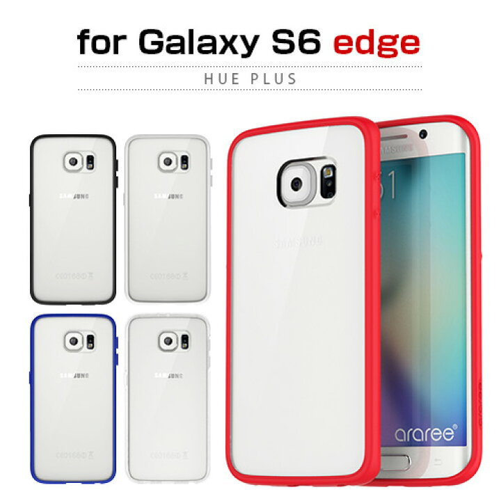 楽天市場 Galaxy S6 Edge ケース Araree Hue Plus Bar アラリー ヒュープラスバー バンパータイプ バックカバー 柔らかい Galaxy 6 エッジ ギャラクシー6 エッジ Galaxy S6 Edge カバー ギャラクシー S6 エッジ カバーギャラクシーs6エッジ カバー アビィニューヨーク