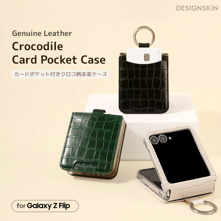 楽天市場】[Galaxy Z Flip7 ケース カバー] カードポケット付き クロコ 