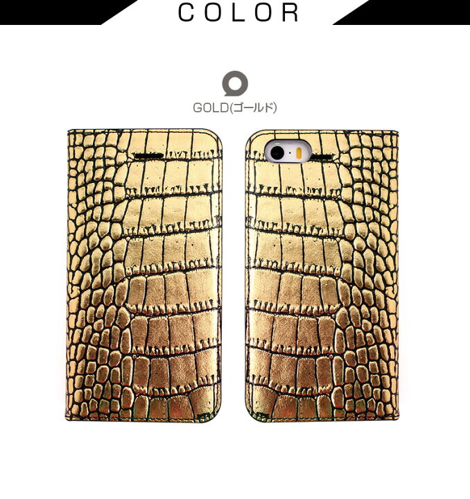 楽天市場】iPhone SE（第1世代） ケース 手帳型 GAZE Gold Croco Diary 