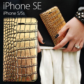 iPhone SE（第1世代） ケース 手帳型 GAZE Gold Croco Diary（ゲイズ ゴールドクロコダイアリー）アイフォン se/5s/5用 iPhone SE（第1世代）/5s/5 アイホンSEケース,アイホンSEカバー,スマホケース,スマホカバー,ワニ柄,クロコダイル,金