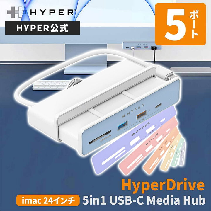 楽天市場】【Hyper公式】HyperDrive 5in1 M3 / M1 iMac 24インチ USB 