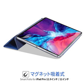 【マグネット装着】12.9インチiPad Pro 第4世代 用 11インチiPad Pro 第2世代 用 iPad Pro マグネット吸着式 Smart Folio ケース ipad pro ケース 2020 フリップ型 フレームなし スタンド 薄型 オートスリープ機能 手帳型 Apple pencil収納