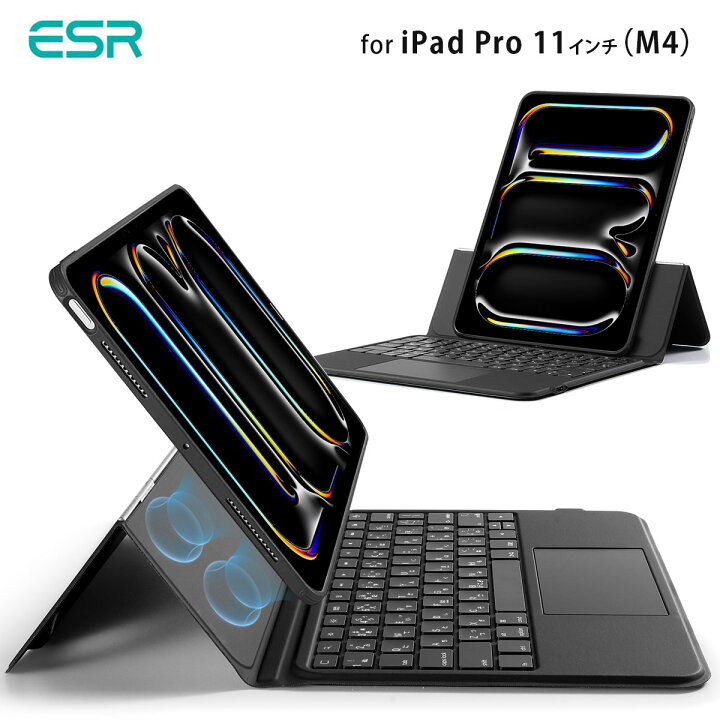 楽天市場】ESR iPad Pro 11インチ（M4）対応 ASCEND マグネット 