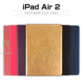 【訳あり アウトレット】 iPad Air 2 ケース LAYBLOCK Saffiano Flip Case （レイブロック サフィアーノフリップケース）