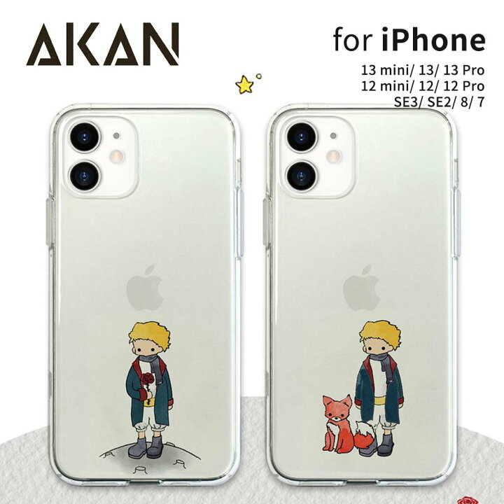 楽天市場 正規品 Iphone Se 第3世代 ケース カバー Akan Iphone13 13pro 13mini 13promax Iphone12 12mini 12pro 12promax Se2 8 7 リトルプリンス 背面カバー アイフォンケース ソフト クリア かわいい イラスト キャラクター 韓国 ワイヤレス充電対応 アビィ