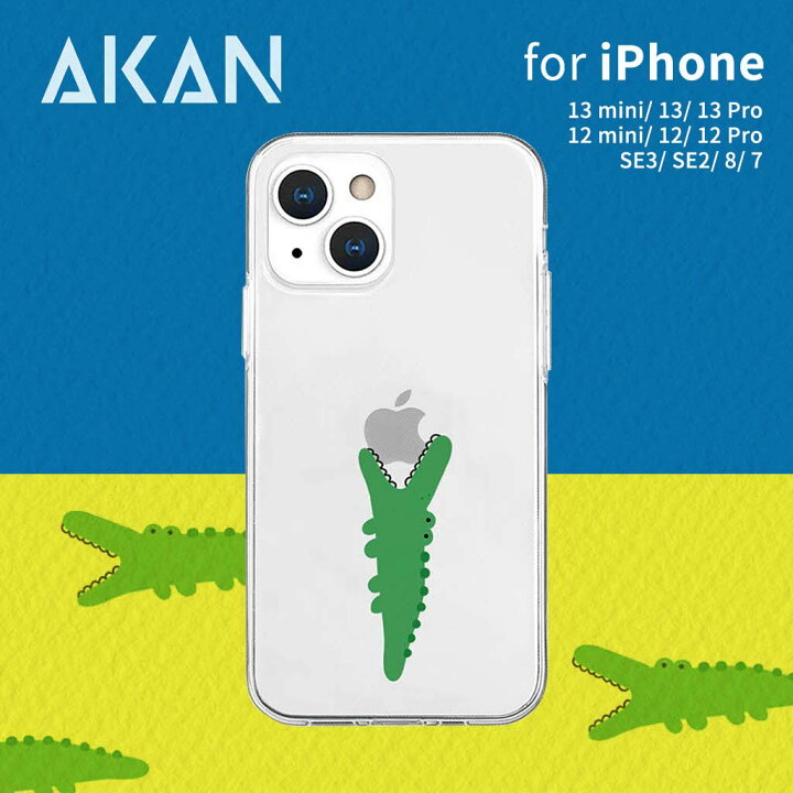 楽天市場 正規品 Iphone Se3 第3世代 22年 ケース カバー Akan Iphone13 13pro 13mini 13promax Iphone12 12mini 12pro 12promax Se2 8 7 モグモグ ワニ 背面カバー アイフォンケース ソフト クリア かわいい イラスト キャラクター