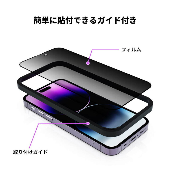 2枚セット 覗き見防止iPhone 14 Pro ガラスフィルム iphone 14 Pro 覗き見防止 ガラスフィルム アイフォン 14pro