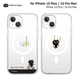 【公式】iPhone 15 Pro Max / 15 Plus 透明 ハイブリッド ソフトケース カバー TPU 耐衝撃 防塵 abbiFRIENDS ネコマンジュウ MagSafe対応 クリアケース iphone14ProMax/14Plus スマホケース 衝撃吸収 アビィフレンズ フレンズヒル