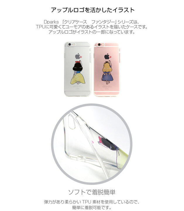 楽天市場 Iphone6s 6 ケース Dparks ソフトクリアケース ファンタジー童話 お姫様 アリス ディーパークス アイフォン カバー バータイプ アビィニューヨーク
