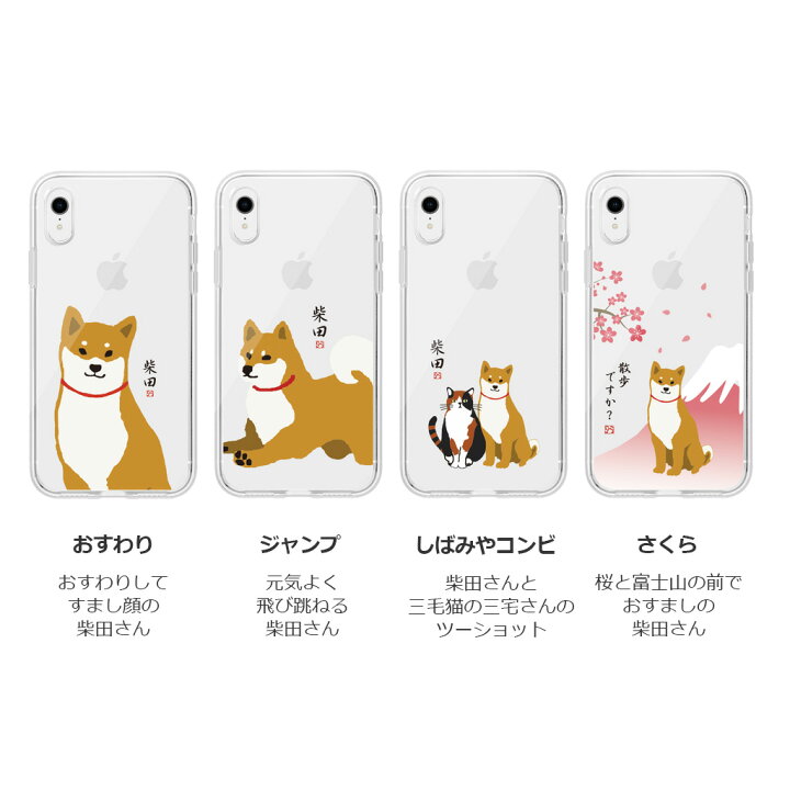 楽天市場 訳あり アウトレット Iphone Xs X ケース Iphone Xs Max ケース Iphone Xr ケースabbi Friends しばたさんクリアケース アビィフレンズ おすわり ジャンプ しばみやコンビ 柴田さん アイフォン カバー スマホケース アビィニューヨーク
