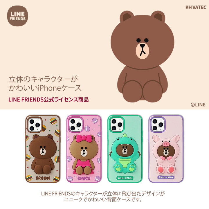 楽天市場 正規品 Iphone11 ケース カバー Line Friends Silicon Iphone 11pro Xs X ラインフレンズ 背面カバー アイフォン ハードケース ソフト 耐衝撃 衝撃吸収 おしゃれ かわいい イラスト キャラクター 立体 アビィニューヨーク