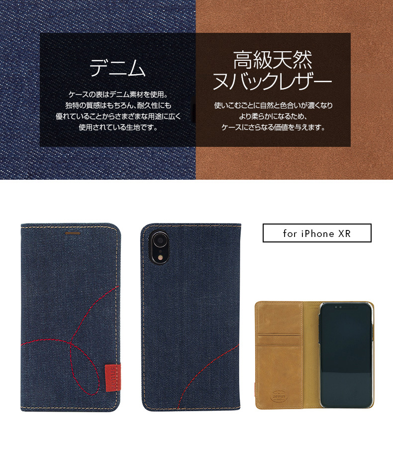 楽天市場】iPhone XR ケース手帳型 ZENUS Denim Stitch Diary（ゼヌス 