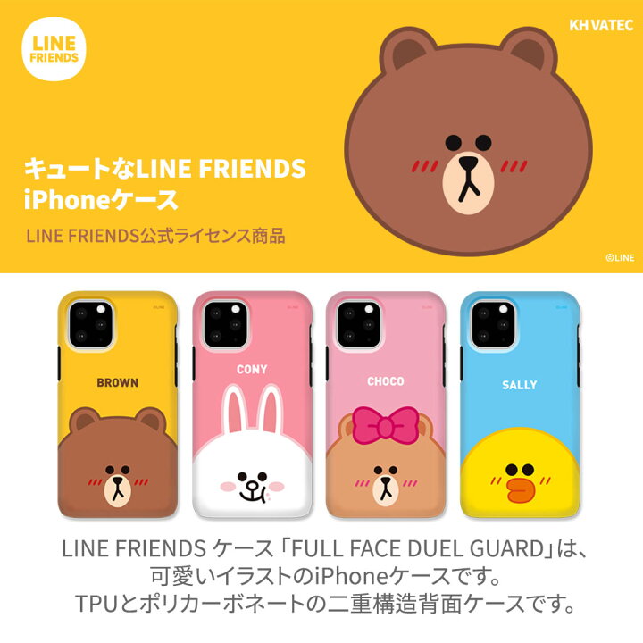 楽天市場 正規品 Iphone11 ケース カバー Line Friends Dual Guard Face Iphone 11pro ライン フレンズ 背面カバー アイフォン 11 11プロ ハードケース ソフト 耐衝撃 衝撃吸収 おしゃれ かわいい イラスト キャラクター ワイヤレス充電対応 アビィニューヨーク