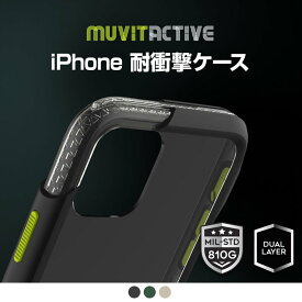 【訳あり アウトレット】 iPhone 11 Pro / iPhone 11 ケース muvit 耐衝撃ケース MUVIT ACTIVE（ムービットアクティブ）米軍MIL規格準拠 アイフォン カバー