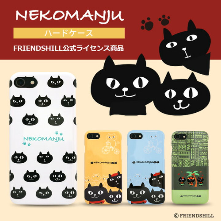 楽天市場 公式 Iphone Se 第3世代 ケース カバー Abbi Friends ネコマンジュウケース Iphone Se2 8 7 アイフォン ハードカバー スマホケース かわいい ネコ キャラクター アビィニューヨーク