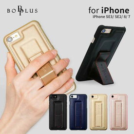 iPhone SE3 ( 第3世代 / 第2世代 ) ケース カバー BOB Plus STAND&GRIP CASE | iPhoneSE3 SE2 8 7 背面カバー アイフォンケース ハード スタンド グリップ ホルダー おしゃれ 耐衝撃 落下防止 保護 丈夫 ワイヤレス充電対応 【正規品】