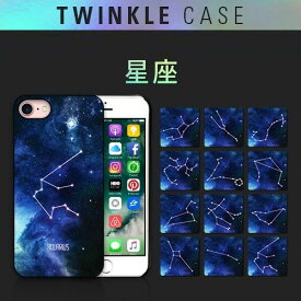 iphoneSE 第2世代 se2 ケース iPhone 8/7ケース Dparks Twinkle Case 星座（ディーパークス トゥインクルケース セイザ）アイフォン カバー