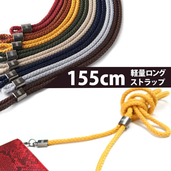 楽天市場】スマホショルダー スマホ チェーン ロープストラップ 155cm 