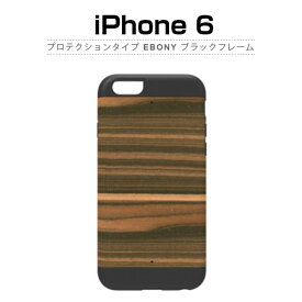 iPhone6s/6 ケース 天然木 Man＆Wood プロテクションタイプ Ebony（マンアンドウッド プロテクションタイプ エボニー）ブラックフレーム m&w 木目,木のケース,木製,ウッドケース,iPhone6 カバー,アイホン6 ケース,iPhone6 4.7インチ カバー