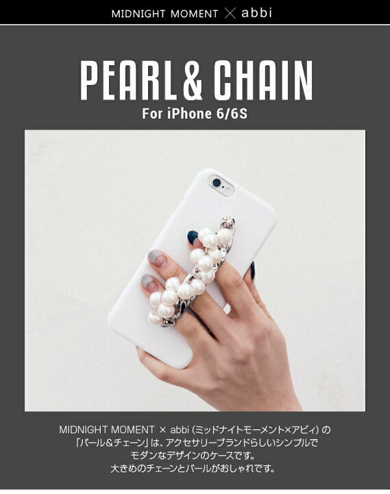 楽天市場】iPhone6s/6 ケース パール＆チェーン カバーmidnight moment 