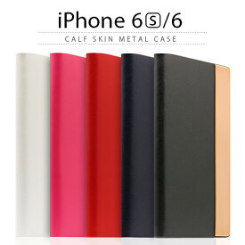 【iPhone 6s / 6 ケース】 手帳型 カバー おしゃれ 本革 SLG Design Calf Skin Metal Case （カーフスキンメタルケース）【カード収納 / 横開き】 メンズ レディース シンプル マグネットなし ワイヤレス充電対応