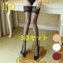 セールSALE【午前購入 当日発送】【送料無料】 【お得な3点セット】【色選択可】15D ガーター ニーハイ 光沢 ストッキング 0907 滑り止め ずれない シリコン 5色 レッグウェア パンスト 衣装 ひざ上 膝上 日焼け 防止 靴下 UV レースクイーン