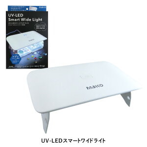PADICO WNtg Ǝˊ UV-LEDX}[gChCg