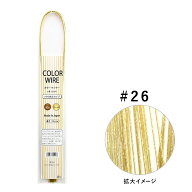 カラーワイヤー 半折 ゴールド ツヤのあるタイプ #26 25本入