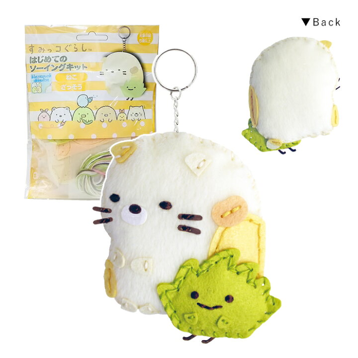 楽天市場 すみっコぐらし はじめてのソーイングキット ねこ ざっそう メール便 宅配便可 Say Skit 3 手芸用品のabcクラフト 楽天市場 すみっコぐらし はじめてのソーイングキット ねこ ざっそう メール便 宅配便可 Say Skit 3 手芸用品のabcクラフト