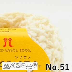 毛糸 ハマナカ ソノモノ ループ