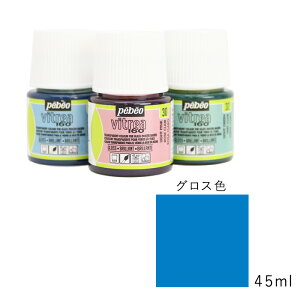 ガラス用水性アクリル絵具 ヴィトレア160 グロス色 シアン pebe-111022