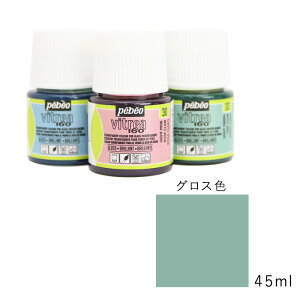 ガラス用水性アクリル絵具 ヴィトレア160 グロス色 ライトグリーン pebe-111032
