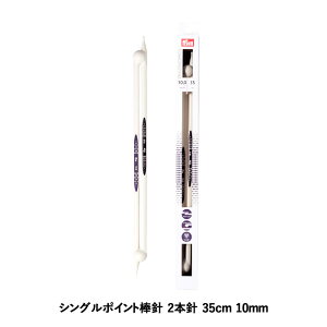 Prym v ҂ݐj GSm~NX VO|Cg_j 2{j 35cm 10mm