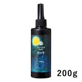 PADICO レジン液 UV-LEDレジン 月の雫 200g