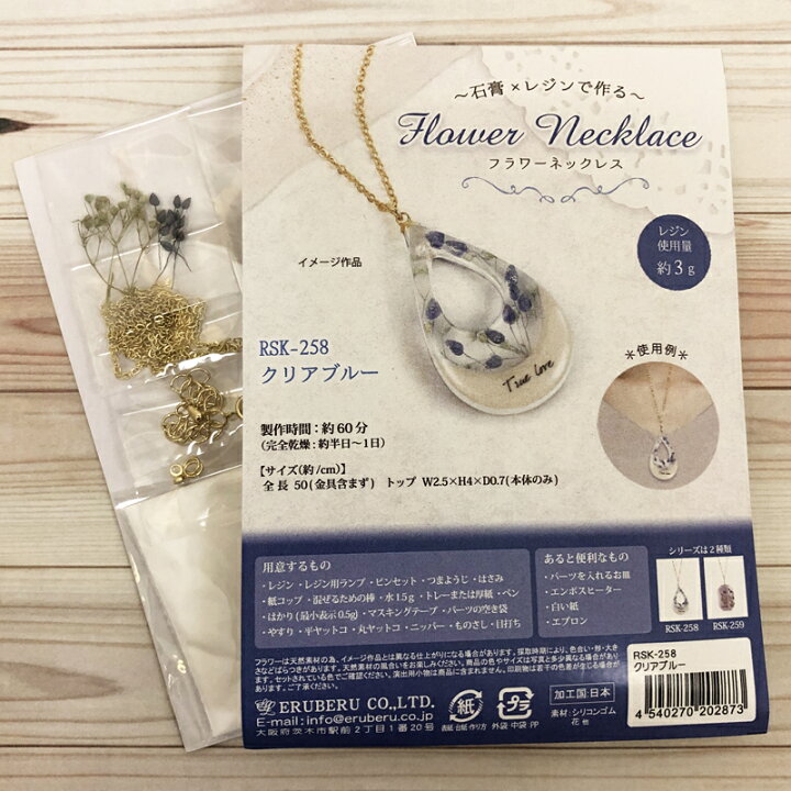 楽天市場】石膏とレジンでつくるフラワーネックレス「クリアブルー 