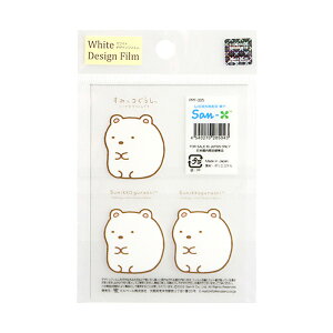 レジンクラフト ホワイトデザインフィルム すみっコぐらし しろくま メール便/宅配便可 ppf-305
