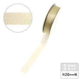 1m単位カット メタルメッシュリボン 20mm ライトゴールド メール便/宅配便可 mr20-lgo