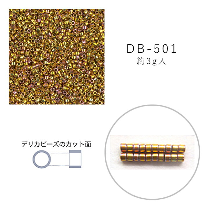 楽天市場】MIYUKI デリカビーズ DB-501 本金メッキAB 3g メール便/宅配 