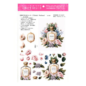 �X�^�W�IFeel�f�U�C���̗��̃e�L�X�g�V�[�g Flower Perfume s-163