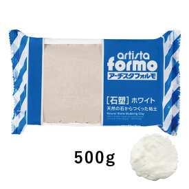 PADICO 石塑粘土 アーチスタフォルモ ホワイト 500g