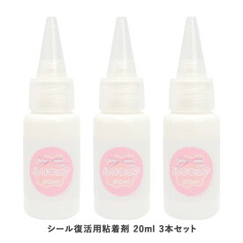 シール復活用粘着剤 ハリキュア 20ml 3本入セット メール便/宅配便可