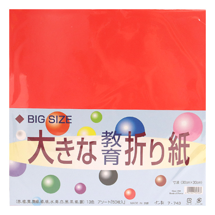 お気に入り】 大きな教育折り紙 30cm 7-743 seiyu-joshi.com
