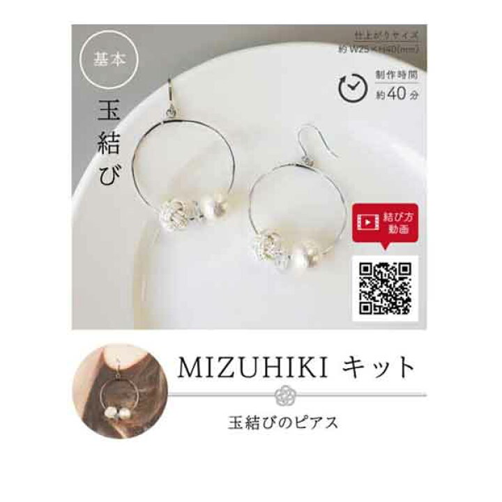 楽天市場 Mizuhikiキット 水引キット 玉結びのピアス メール便 宅配便可 Cgmk 04 手芸用品のabcクラフト
