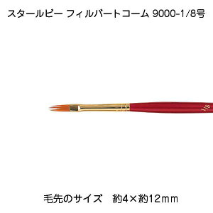 サン-ケイ スタールビーフィルバートコーム 9000-1/8 メール便/宅配便可 430-9521