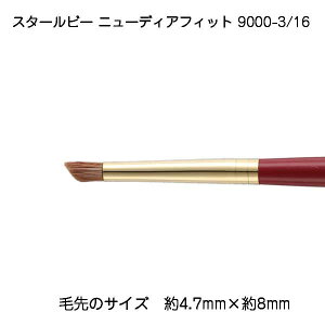 サン-ケイ スタールビーニューディアフット 自然毛 9000-3/16 メール便/宅配便可 430-9927