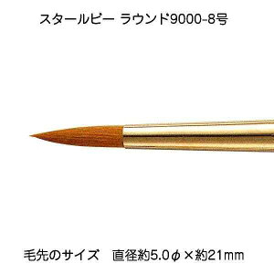 サン-ケイ スタールビードライブラシラウンド 9000-8 メール便/宅配便可 430-9955