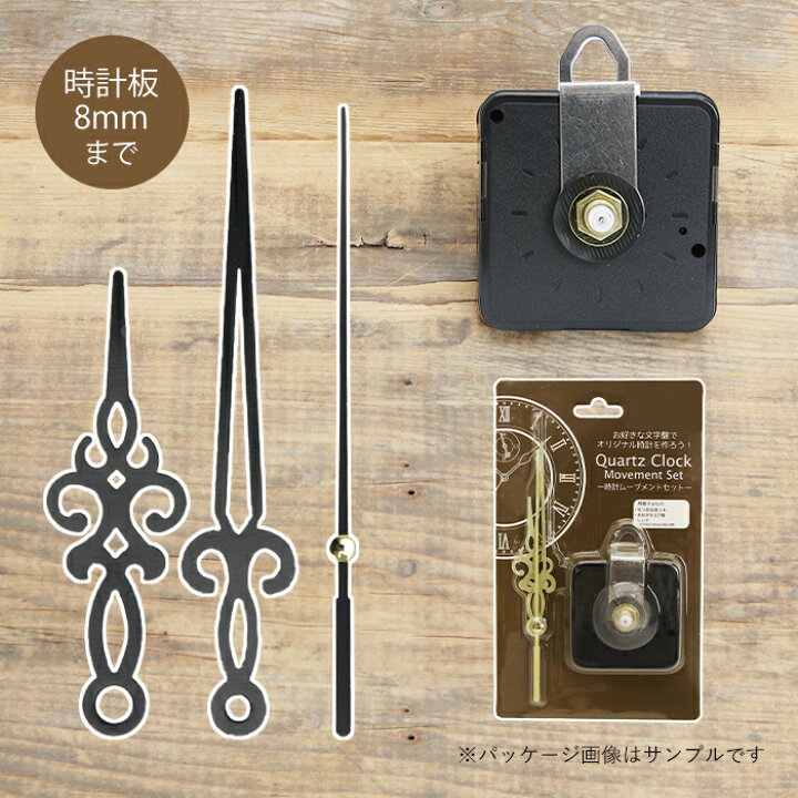 楽天市場】ABCクラフトオリジナル 時計ムーブメントセット 時計板8mm 