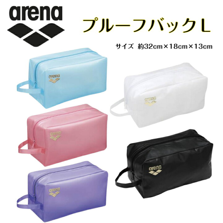 【送料無料】アリーナ ARENA バッグ プールバッグ 大 ARN-7432 水泳 プルーフ 中 スイミングバッグ ポーチ 防水 arena 防水 ポーチ バック アクアビルトコーポレーション AFAS アファス プールバッグ スミイング 指定バッグ
