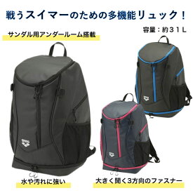 アリーナ バックパック 容量:約31L　撥水 サンダル収納可能 PC収納可能 チームユース メンズ 男性 レディース 女性 ユニセックス バッグ バックパック リュック 水泳 競泳 スイミング プール 練習用水着 2024年春夏モデル AEAVJA01